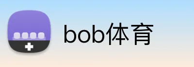 bob体育 Logo